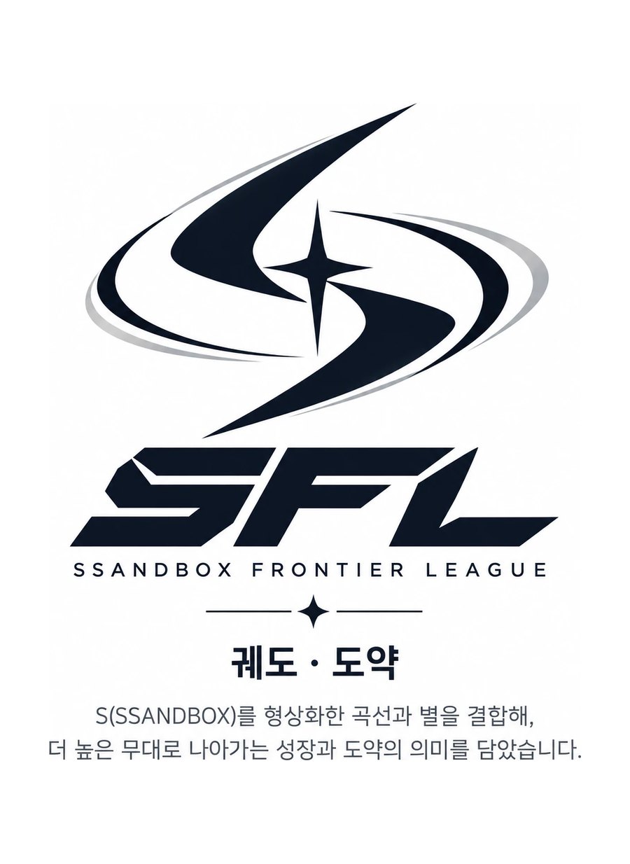 자체 리그 로고 SFL (SSANDBOX Frontier League)