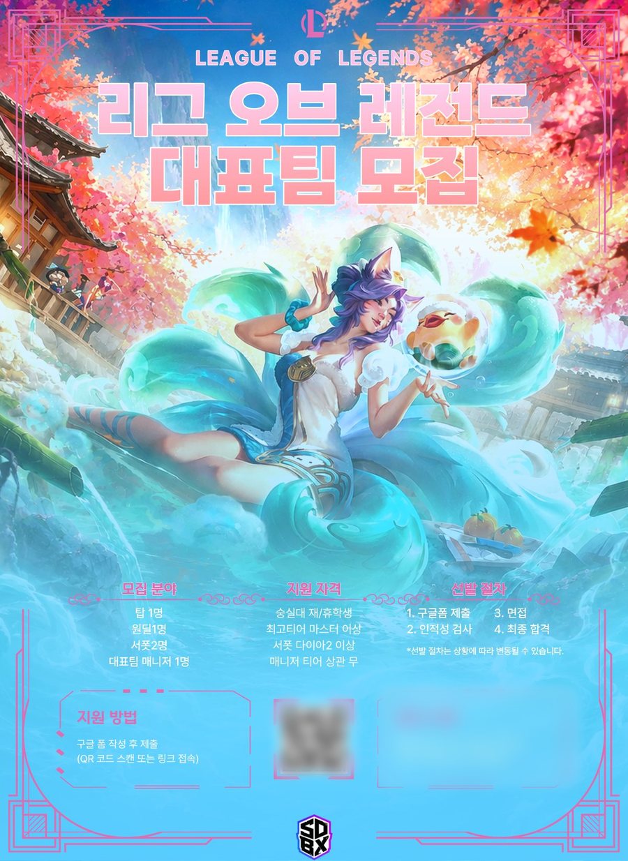리그 오브 레전드 대표팀 모집 포스터