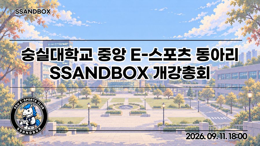 개강총회 표지 (2026.09.11)
