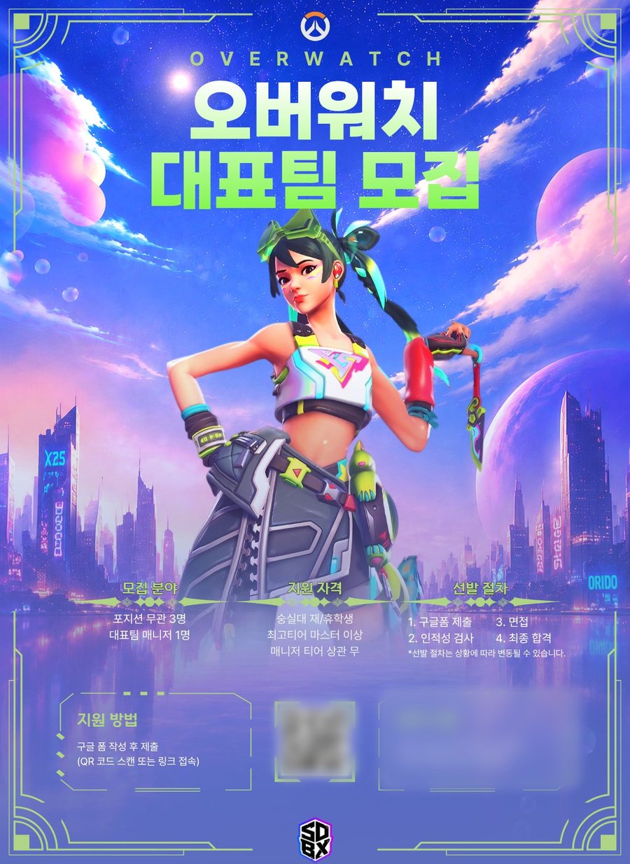 오버워치 대표팀 모집 포스터