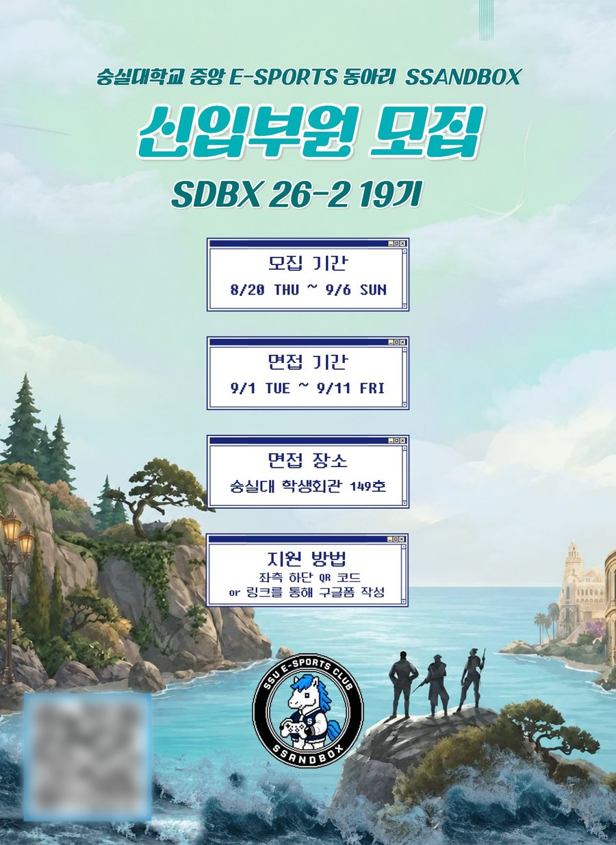 신입부원 모집 포스터 (SDBX 26-2 19기)