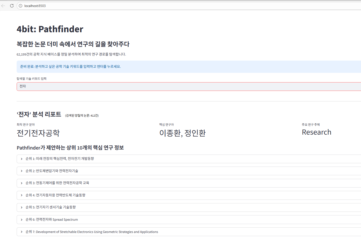 4bit Pathfinder 실행 화면